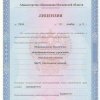 Лицензия Опалиховской гимназии